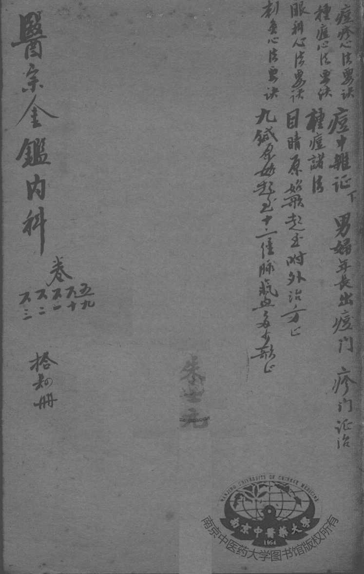 医宗金鉴  14册